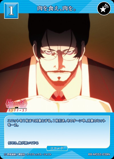 肉を食え、肉を。 【BB-MGS2-039N】